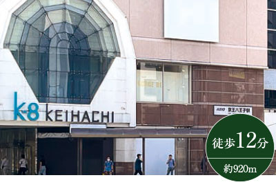 京王線「京王八王子」駅